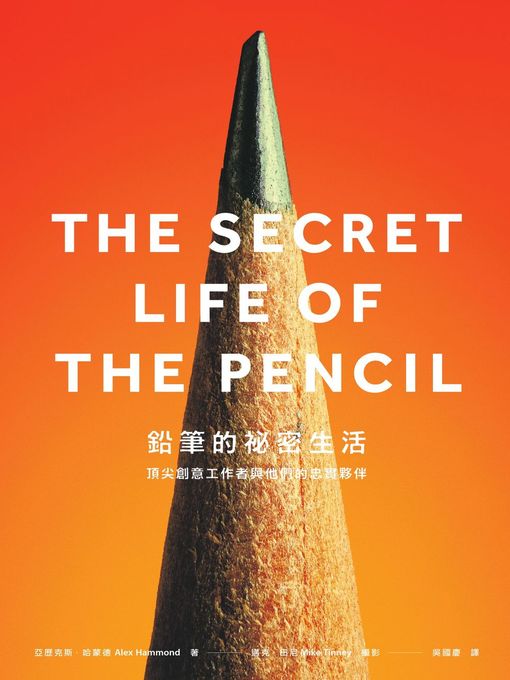 Title details for 鉛筆的祕密生活 by 亞歷克斯．哈蒙德 - Available